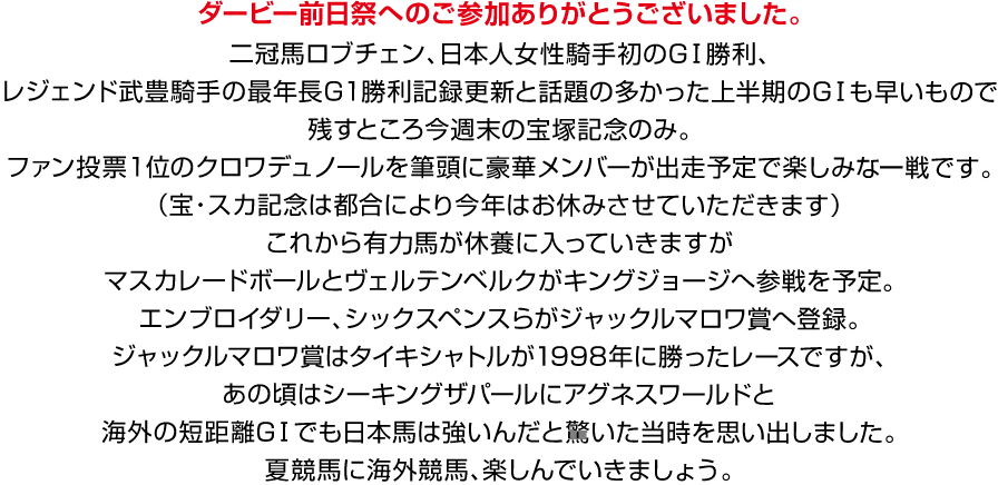 まねき馬倶楽部