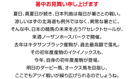 まねき馬倶楽部